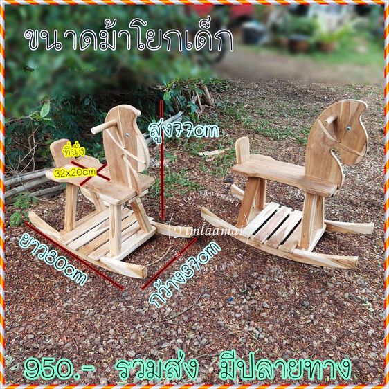 ม้าโยกเด็กไม้สัก แถมเคลือบแลคใสฟรี 1400.- ส่งฟรี รูปที่ 7