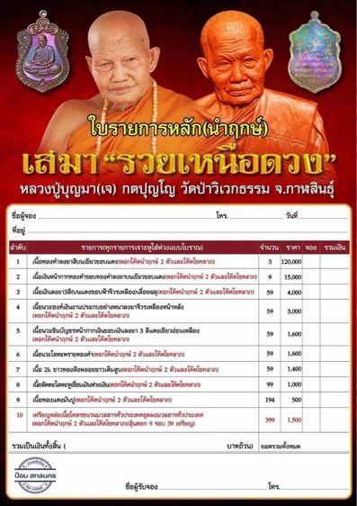 นำฤกษ์ เสมา รวยเหนือดวง หลวงปู่บุญมา หลวงปู่เจ กาฬสินธุ์ รูปที่ 4