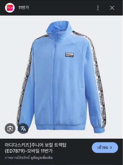 เสื้อ Adidas ผ้าร่ม รูปที่ 2