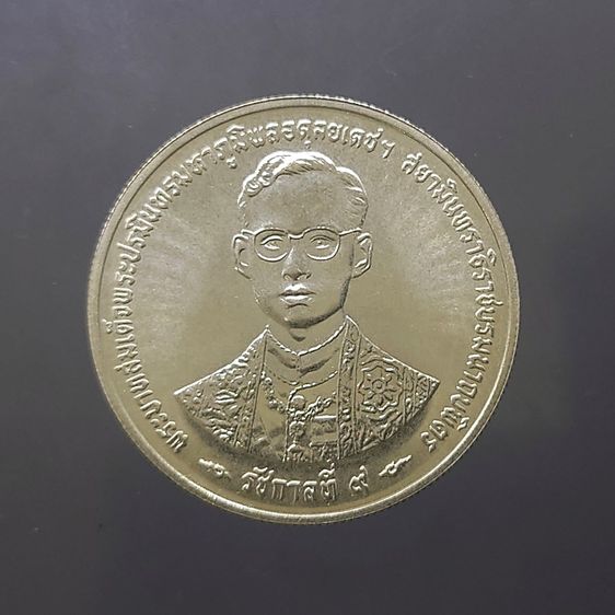 เหรียญไทย เหรียญเงิน 150 บาท ที่ระลึก 50 ปี กาญจนาภิเษก ปี2539 ไม่ผ่านใช้
