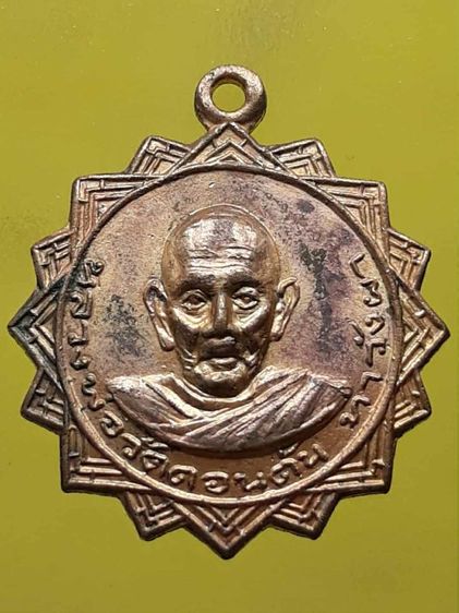 เหรียญหลวงพ่อวัดดอนตัน ท่าวังผา น่าน