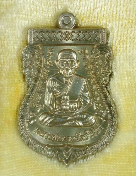 หลวงปู่ทวดหลังพระอาจารย์ทิม รุ่น ปาฏิหาริย์ใต้ร่มเย็น รูปที่ 3