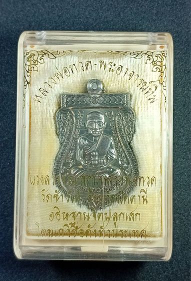 หลวงปู่ทวดหลังพระอาจารย์ทิม รุ่น ปาฏิหาริย์ใต้ร่มเย็น รูปที่ 5