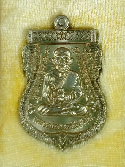 หลวงปู่ทวดหลังพระอาจารย์ทิม รุ่น ปาฏิหาริย์ใต้ร่มเย็น