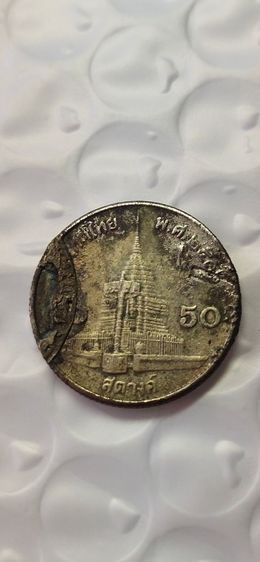 เหรียญ50 ส.ต. ปี 2536 error รูปที่ 3
