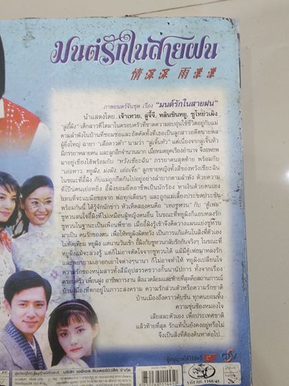 แผ่นซีดี ชุดใหญ่ ของเก่าเก็บ มนต์รักในสายฝน ของสะสมเดิมๆ สวยหายาก เก่าเก็บ พร้อมส่ง  รูปที่ 8