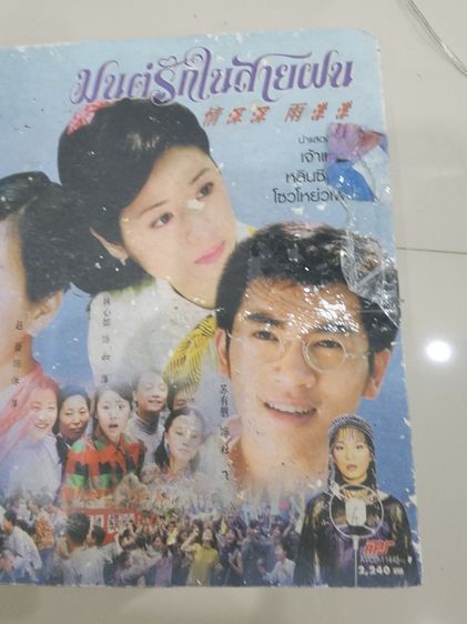 แผ่นซีดี ชุดใหญ่ ของเก่าเก็บ มนต์รักในสายฝน ของสะสมเดิมๆ สวยหายาก เก่าเก็บ พร้อมส่ง  รูปที่ 10