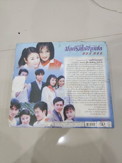 แผ่นซีดี ชุดใหญ่ ของเก่าเก็บ มนต์รักในสายฝน ของสะสมเดิมๆ สวยหายาก เก่าเก็บ พร้อมส่ง  รูปที่ 7