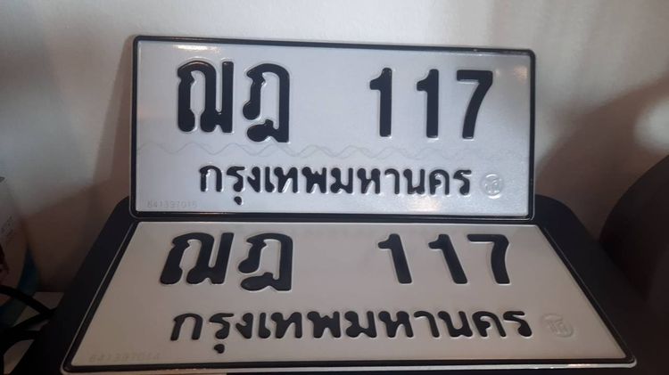 ป้ายทะเบียน