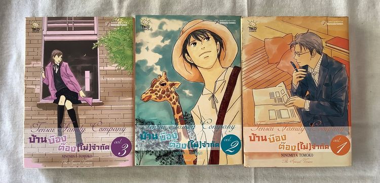 การ์ตูนวุ่นรักนักดนตรี ,บ้านบ้องส์ ต๊อง ไม่จำกัด