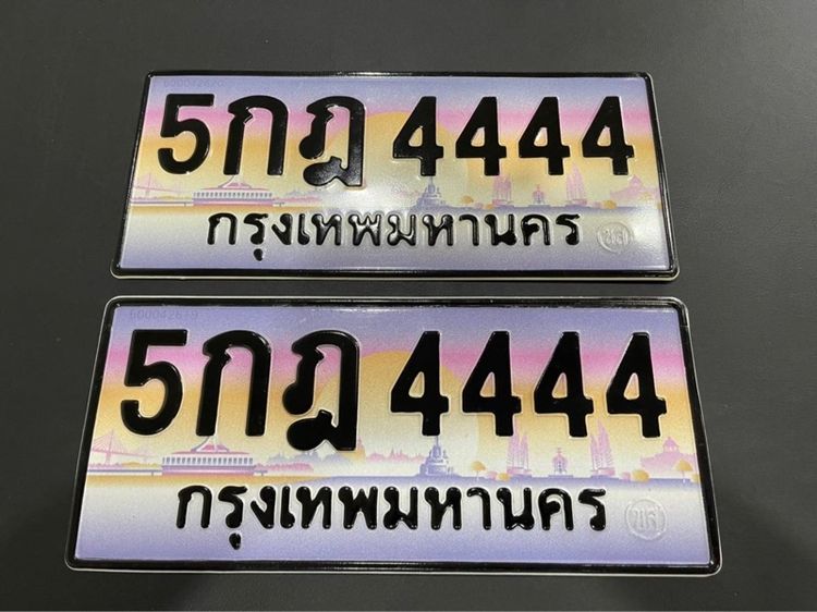 ขายเลขทะเบียนประมูล 5กฎ4444