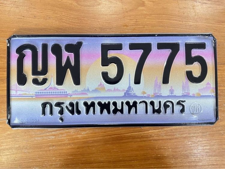 ขายเลขทะเบียนประมูล 5775 