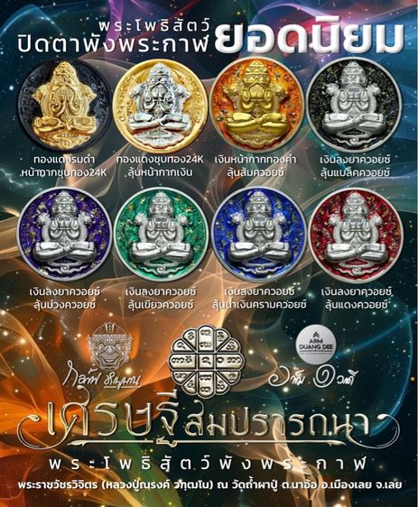 พระปิดตาพังพระกาฬ วัดถ้ำผาปู่ รุ่นเศรษฐีสมปารถนา รูปที่ 4