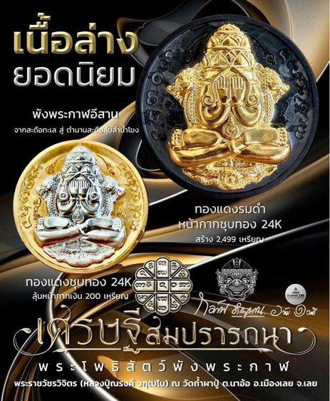 พระปิดตาพังพระกาฬ วัดถ้ำผาปู่ รุ่นเศรษฐีสมปารถนา รูปที่ 10