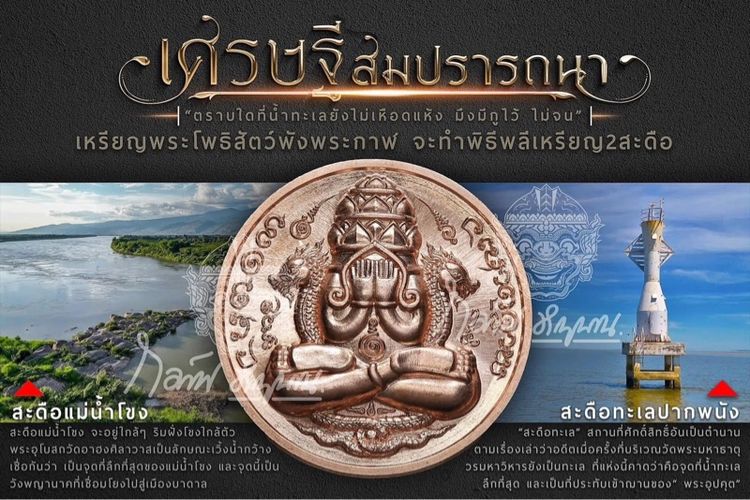 พระปิดตาพังพระกาฬ วัดถ้ำผาปู่ รุ่นเศรษฐีสมปารถนา รูปที่ 3