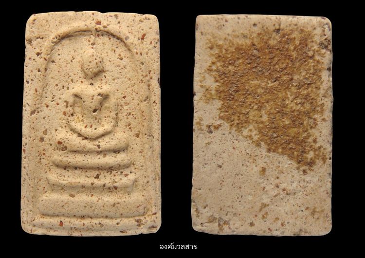 พระสมเด็จวัดระฆังและบางขุนพรหม หลายรายการ AA889500 รูปที่ 9