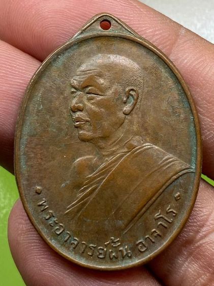เหรียญหลวงปู่ฝั้นรุ่น 2