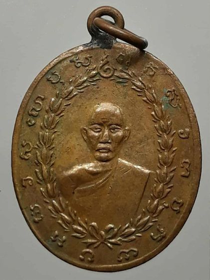 เหรียญหลวงพ่อบ่าย วัดช่องลม รุ่น1 เนื้อทองแดง