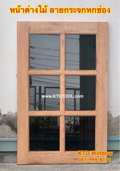 หน้าต่างไม้ 70x90 บานทึบ รูปที่ 5