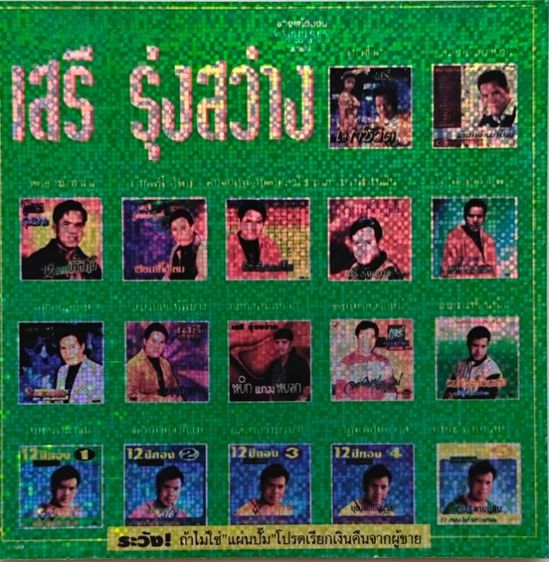 เพลง CD MP3 พร้อมสรีนหน้าปก มือสอง ย้อนยุค รูปที่ 7