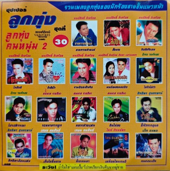 เพลง CD MP3 พร้อมสรีนหน้าปก มือสอง ย้อนยุค รูปที่ 2