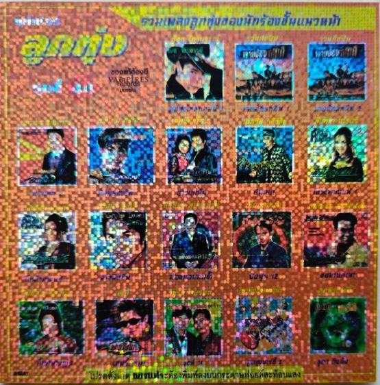 เพลง CD MP3 พร้อมสรีนหน้าปก มือสอง ย้อนยุค รูปที่ 13