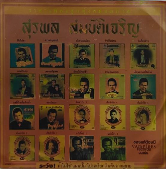 เพลง CD MP3 พร้อมสรีนหน้าปก มือสอง ย้อนยุค รูปที่ 6