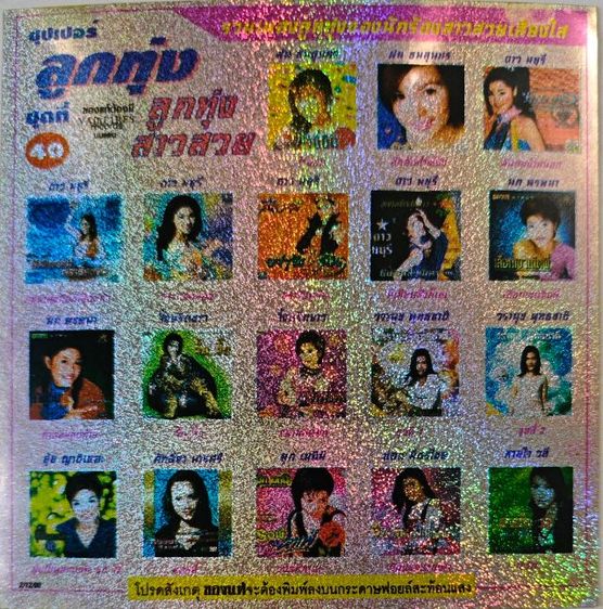 เพลง CD MP3 พร้อมสรีนหน้าปก มือสอง ย้อนยุค รูปที่ 5