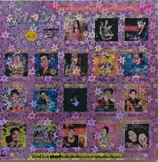 เพลง CD MP3 พร้อมสรีนหน้าปก มือสอง ย้อนยุค รูปที่ 8