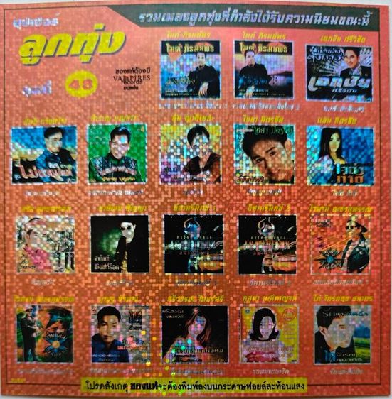 เพลง CD MP3 พร้อมสรีนหน้าปก มือสอง ย้อนยุค รูปที่ 4