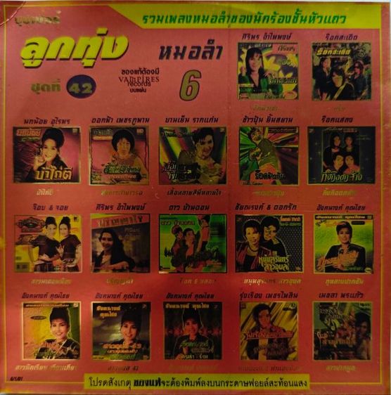 เพลง CD MP3 พร้อมสรีนหน้าปก มือสอง ย้อนยุค รูปที่ 9