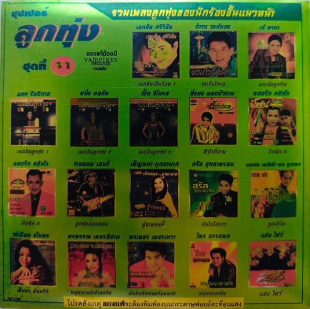 เพลง CD MP3 พร้อมสรีนหน้าปก มือสอง ย้อนยุค รูปที่ 3