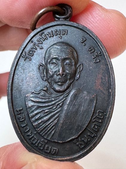 หลวงพ่อเอียดวัดทุ่งหินผุด บล๊อคเซเว่น