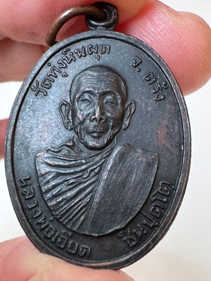 หลวงพ่อเอียดวัดทุ่งหินผุด บล๊อคเซเว่น รูปที่ 2