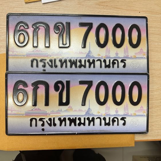 ป้ายทะเบียนรถยนต์