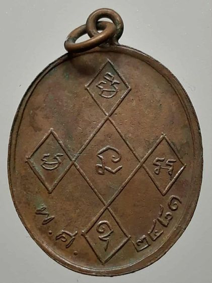 เหรียญหลวงพ่อดิ่ง วัดบางวัว เนื้อทองแดง รูปที่ 2