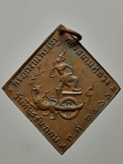 เหรียญข้าวหลามตัดหลวงชุมพร หลวงปู่ศุข เนื้อทองแดง  รูปที่ 2