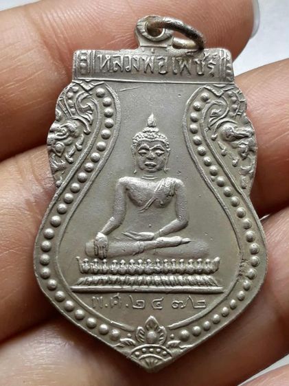 เหรียญหลวงพ่อเพชร พิจิตร