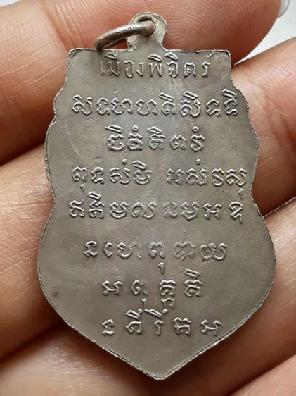เหรียญหลวงพ่อเพชร พิจิตร รูปที่ 2