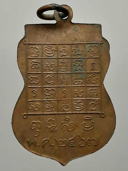 เหรียญหลวงพ่อวัดไร่ขิง เนื้อทองแดง รูปที่ 2