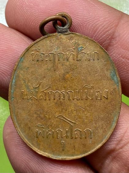 เหรียญพระพุทธชินราชหลังหนังสือ 3 แถว รูปที่ 2