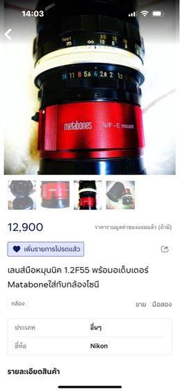 เลนส์มือหมุนนิค รูปที่ 2