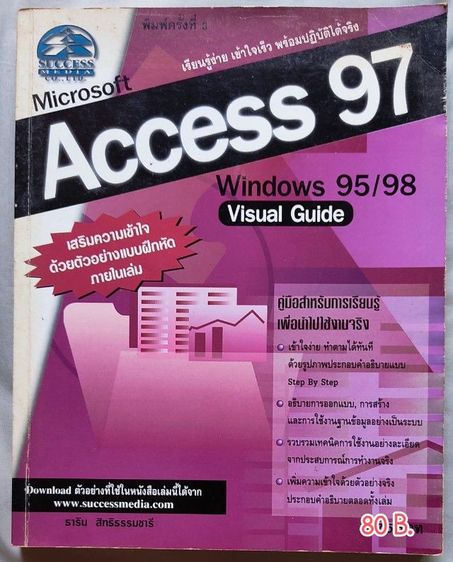 หนังสือเขียนโปรแกรม รูปที่ 6