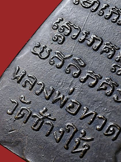 พระบ้าน ให้เช่า พระหลวงปู่ทวด วัดช้างให้ หลังหนังสือใหญ่ หน้าตัว ท หลังเสาอากาศ ปี 05 นิยมสุด รูปที่ 18