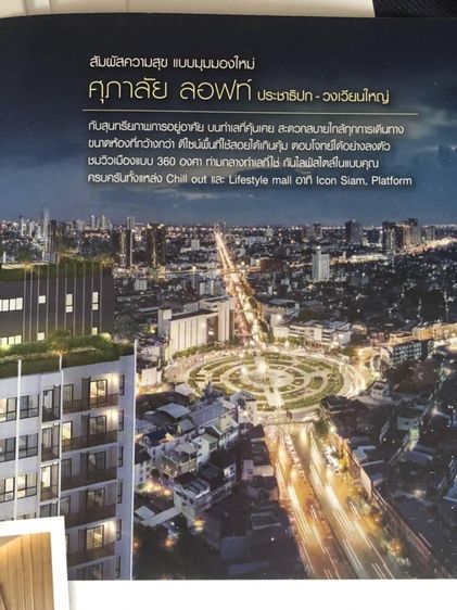 2021 ขาย Supalai Lofts Prajadhipok-Wongwian Yai รูปที่ 4