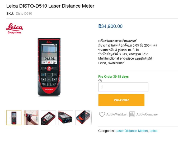 เครื่องวัดระยะเลเซอร์ Leica DISTO D510 บลูทูธ เข้าแอปได้ Swiss Technology รูปที่ 11