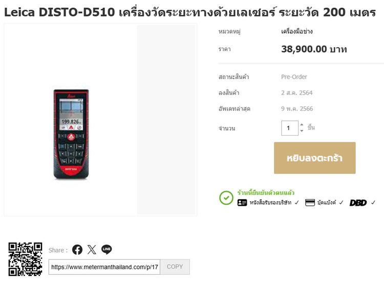 เครื่องวัดระยะเลเซอร์ Leica DISTO D510 บลูทูธ เข้าแอปได้ Swiss Technology รูปที่ 12