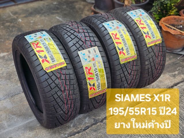 อื่นๆ SIAMES X1R
195 55R15 ปี24
