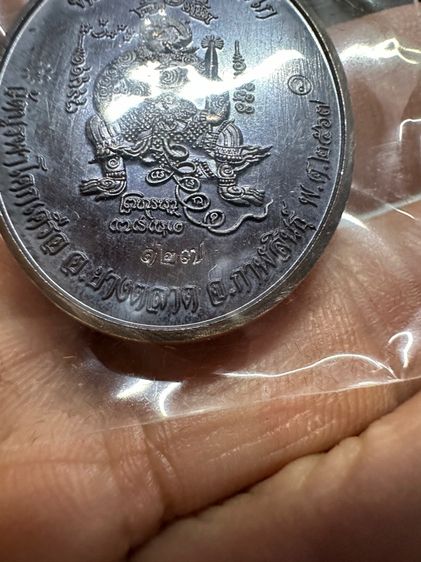 หลวงปู่เวิน คุณสโก รุ่นเมตตาเนื้อนวะประกบ3ชิ้น รูปที่ 6