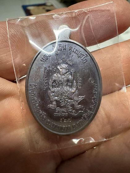 หลวงปู่เวิน คุณสโก รุ่นเมตตาเนื้อนวะประกบ3ชิ้น รูปที่ 2